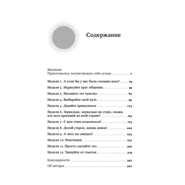 Мне лучше. Межличностная терапия против депрессии. Сінді Ґудман Столберг, Рональд Фрей