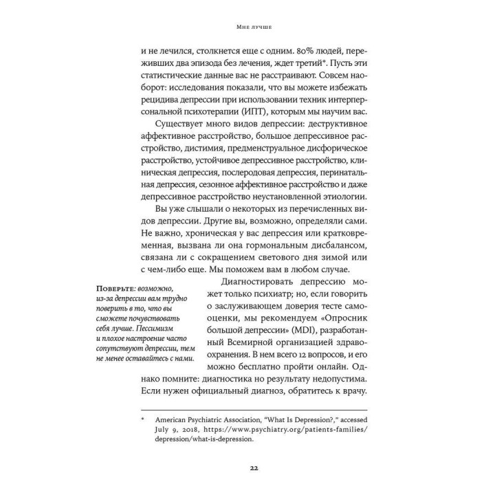 Мне лучше. Межличностная терапия против депрессии. Сінді Ґудман Столберг, Рональд Фрей