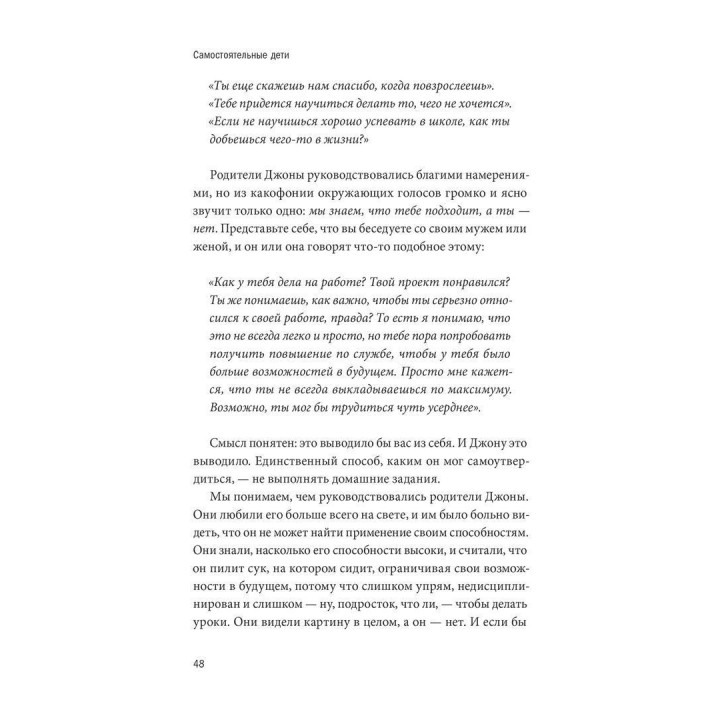 Самостоятельные дети. Как ослабить контроль и научить ребенка управлять собственной жизнью. Вільям Стіксруд, Нед Джонсон