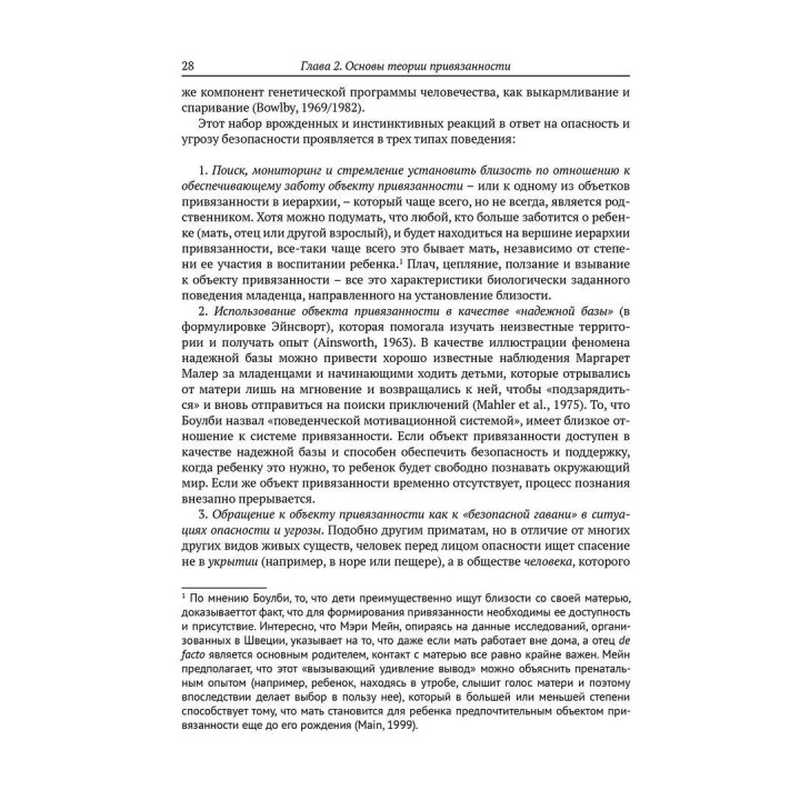 Привязанность в психотерапии. Девід Дж. Воллін