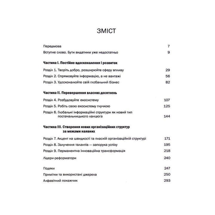 Вище власної величі. Дев’ять способів забезпечити процвітання у добу соціальних негараздів, економічного націоналізму і науково-технічної революції. Аріндам Бхаттачарья, Ніколаус Ланг, Джим Геммерлінг