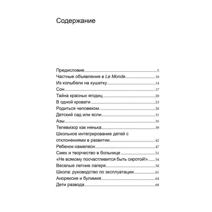 Семья во всех ее состояниях. Каролин Эльячефф