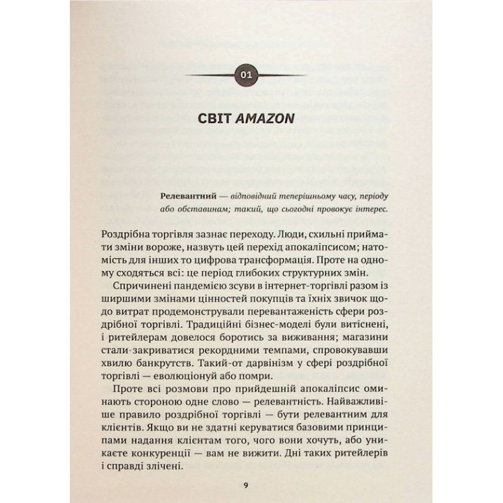 Amazon і майбутнє електронної торгівлі. Наталі Берґ, Мія Найтс