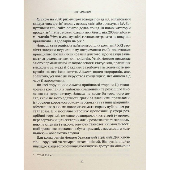 Amazon і майбутнє електронної торгівлі. Наталі Берґ, Мія Найтс
