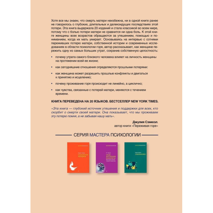 Дочери без матерей. Как пережить утрату. Гоуп Эдельман