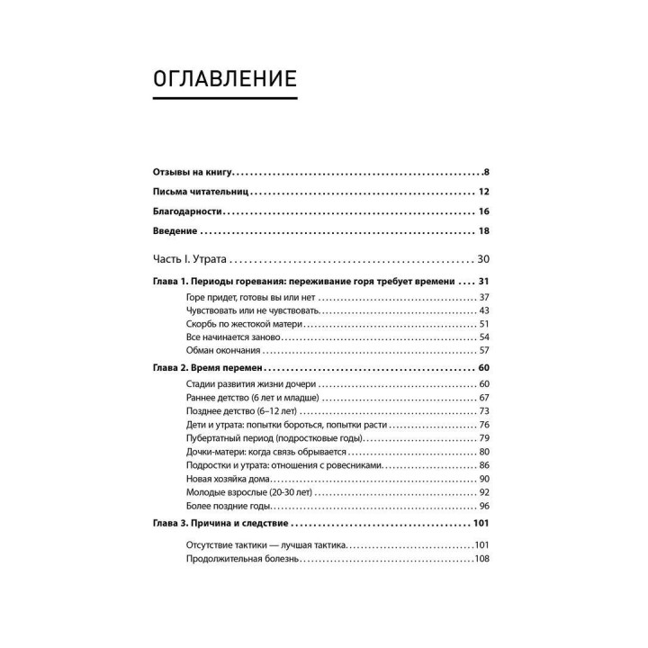 Дочери без матерей. Как пережить утрату. Гоуп Эдельман