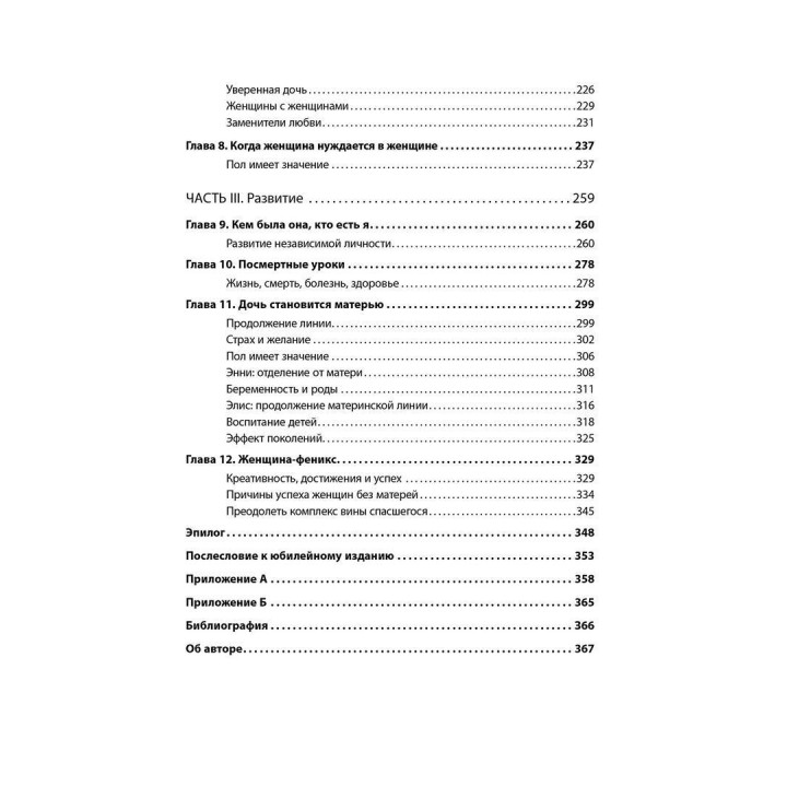 Дочери без матерей. Как пережить утрату. Гоуп Эдельман