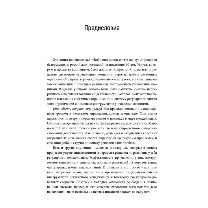 Бизнес как конструктор, или как управлять бизнес-моделью фирмы в отраслевых цепочках. Андрій Мирошниченко