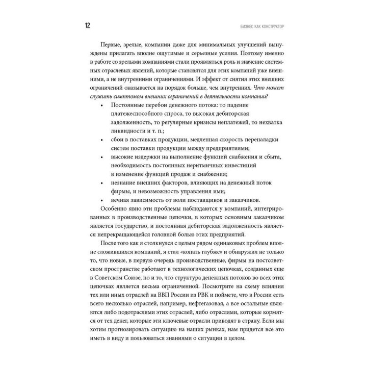 Бизнес как конструктор, или как управлять бизнес-моделью фирмы в отраслевых цепочках. Андрій Мирошниченко