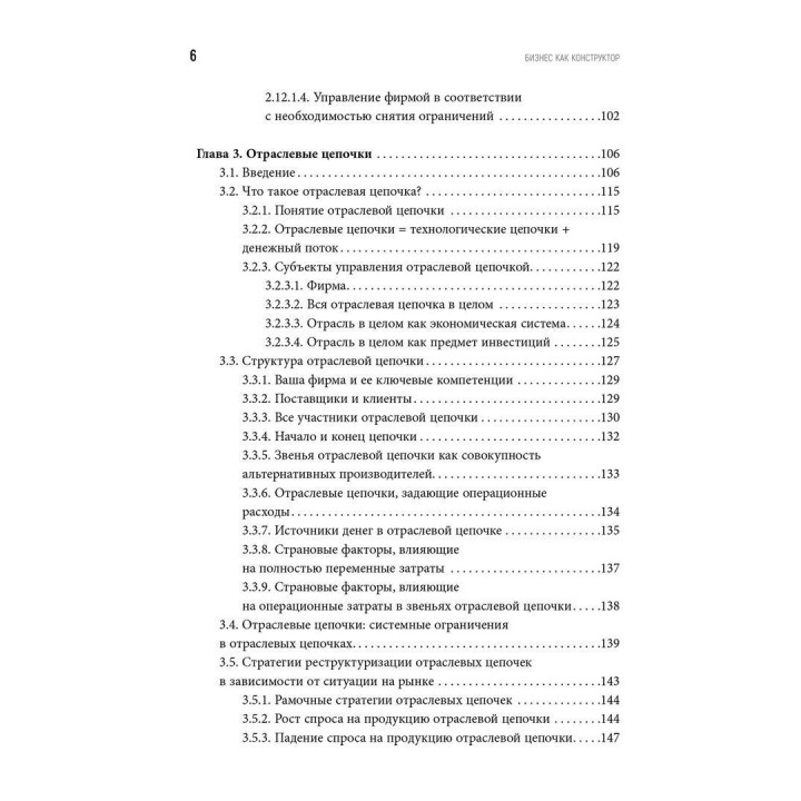 Бизнес как конструктор, или как управлять бизнес-моделью фирмы в отраслевых цепочках. Андрій Мирошниченко