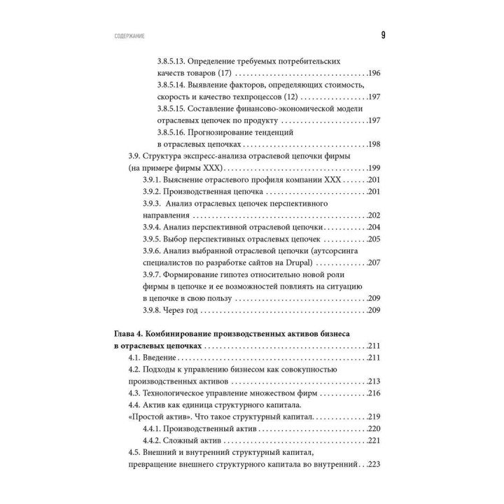 Бизнес как конструктор, или как управлять бизнес-моделью фирмы в отраслевых цепочках. Андрій Мирошниченко