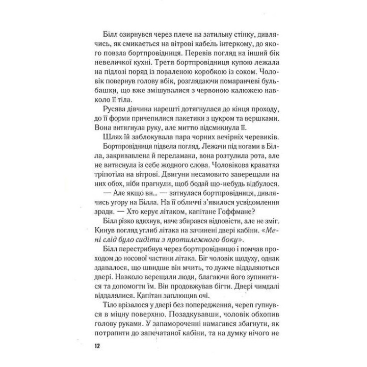 Падения. Ти-Джей Ньюман