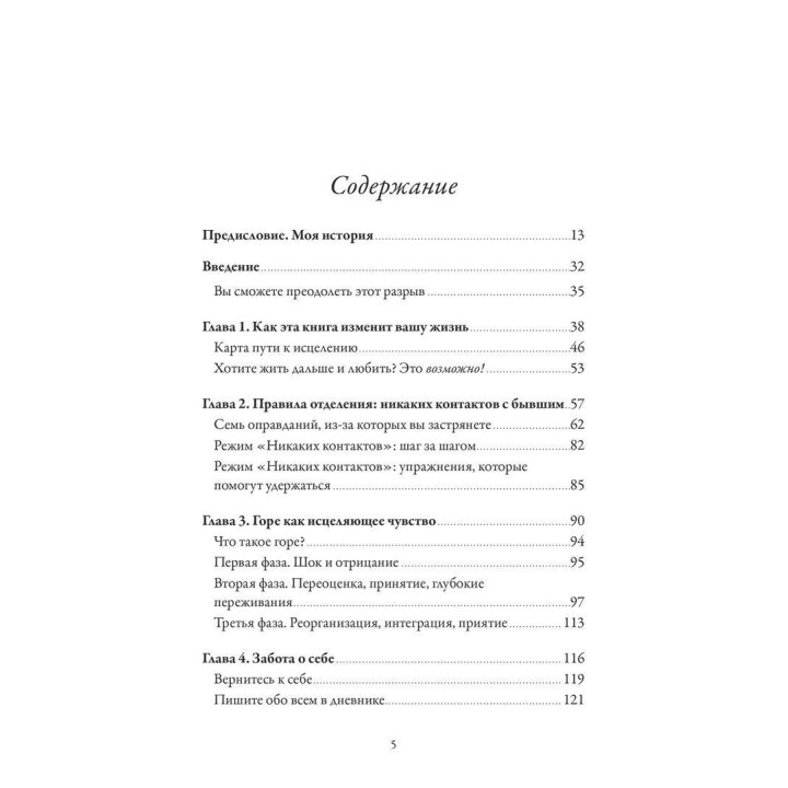 Разрыв. Как пройти через расставание и построить новую счастливую жизнь. Сьюзен Елліот
