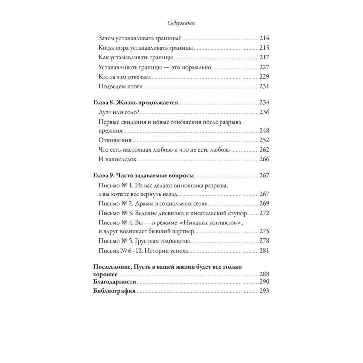 Разрыв. Как пройти через расставание и построить новую счастливую жизнь. Сьюзен Елліот