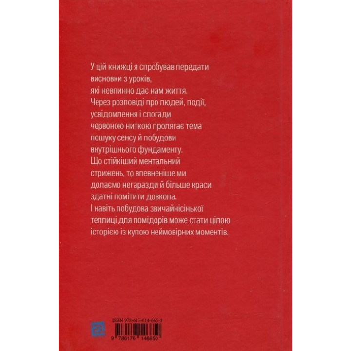 Теплиця для помідорів. Микола Макаренко