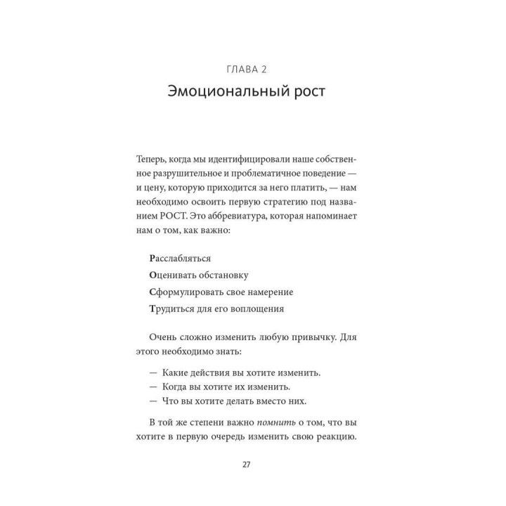 Эмоциональный баланс. Меттью Маккей, Джеффрі Вуд, Джеффрі Брентлі