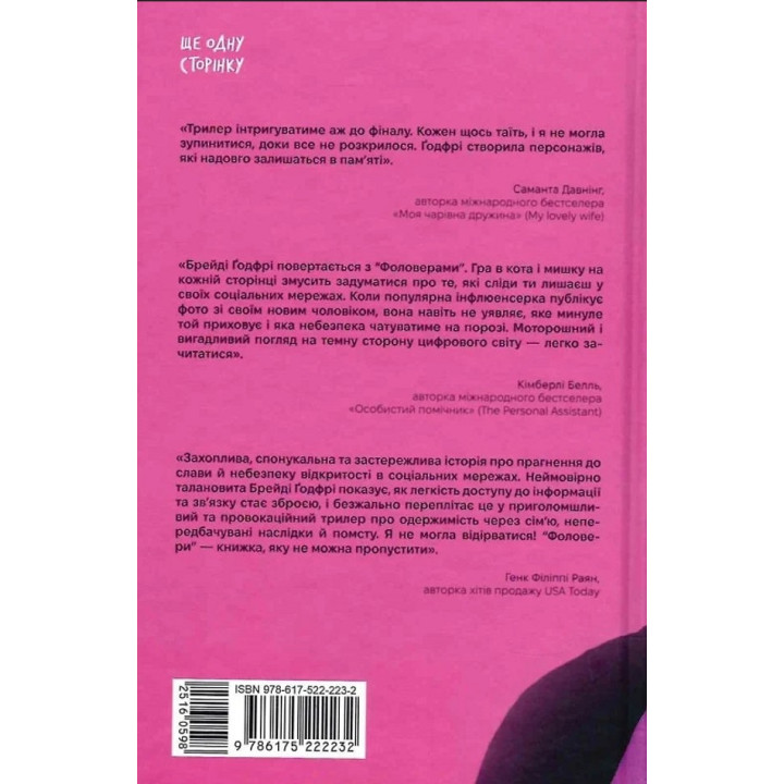 Фоловеры. Брейди Годфри