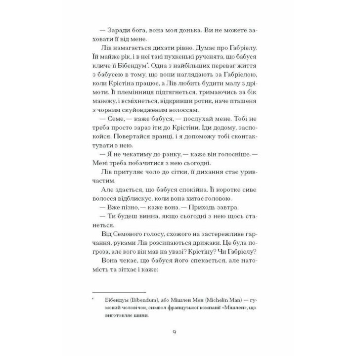 Фоловеры. Брейди Годфри