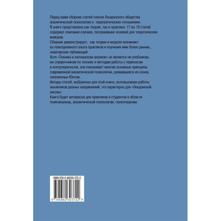 Технические аспекты юнгианского анализа