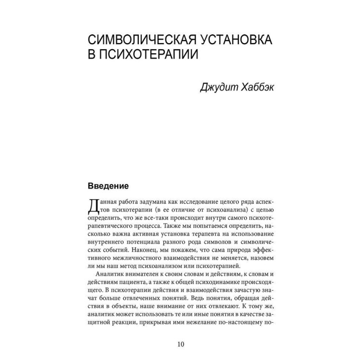 Технические аспекты юнгианского анализа