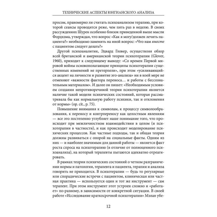 Технические аспекты юнгианского анализа