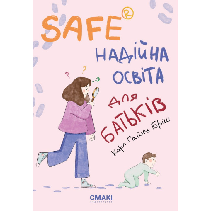 Safe® Надійна освіта для батьків. Карл Гайнц Бріш