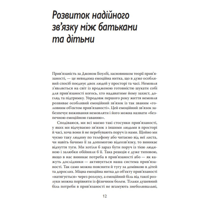 Safe® Надійна освіта для батьків. Карл Гайнц Бріш