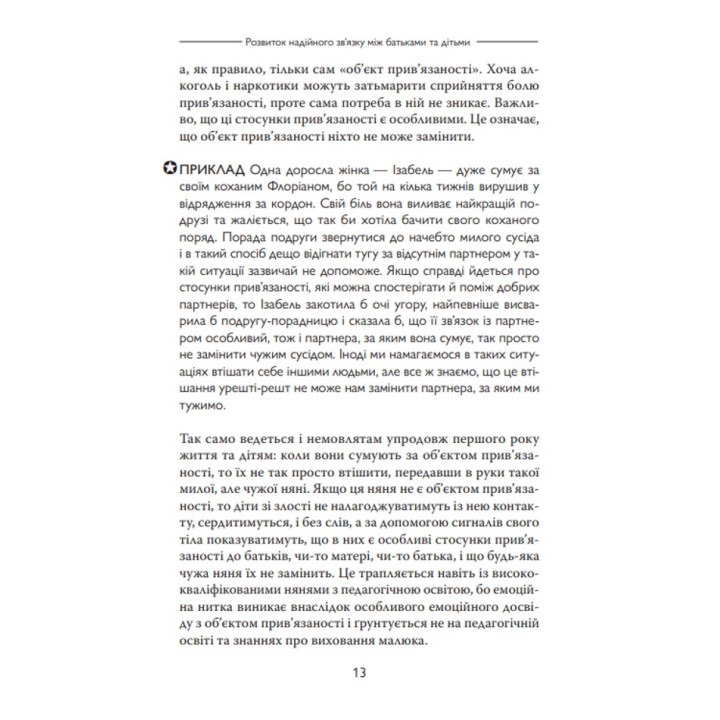 Safe® Надійна освіта для батьків. Карл Гайнц Бріш