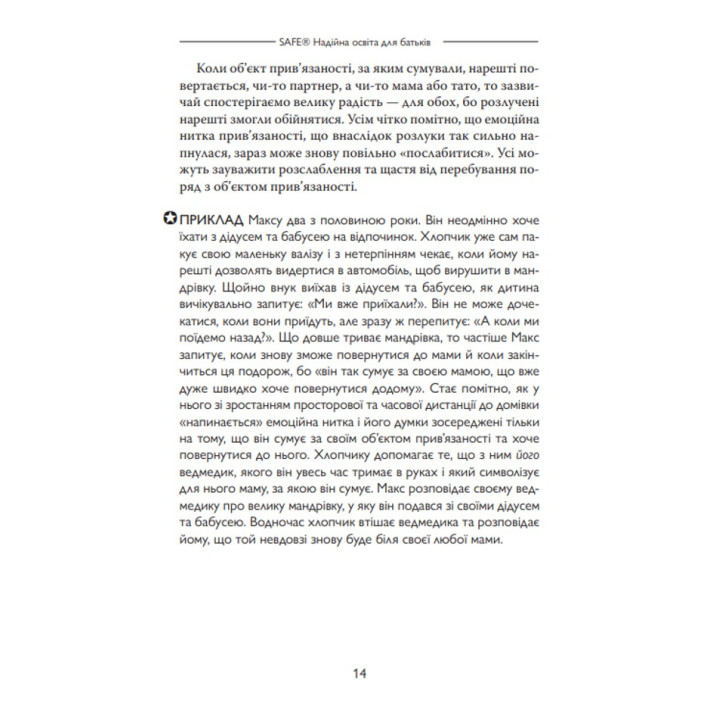 Safe® Надійна освіта для батьків. Карл Гайнц Бріш