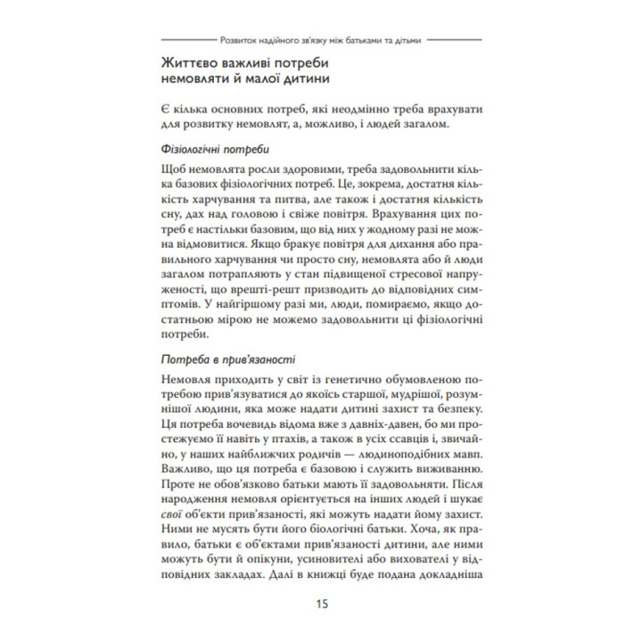 Safe® Надійна освіта для батьків. Карл Гайнц Бріш