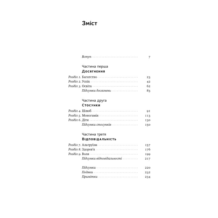 Довго і щасливо. Відкиньте ілюзії про ідеальне життя. Пол Долан