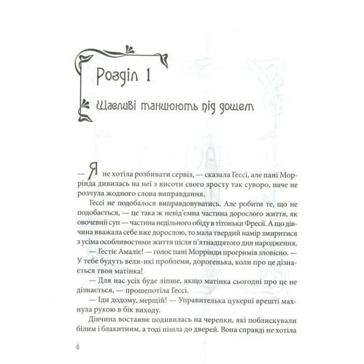 Гессі. Наталія Матолінець