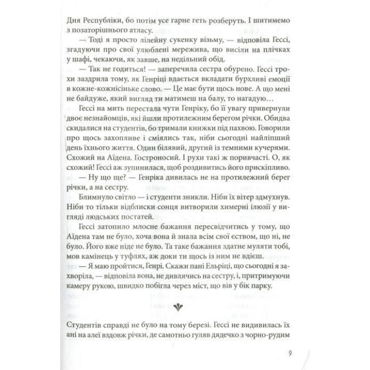 Гессі. Наталія Матолінець
