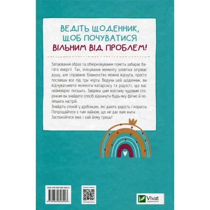 Облиш ті кляті клопоти. Щоденник, який допоможе позбутися всякої бздури на шляху до щастя. Моніка Свіні