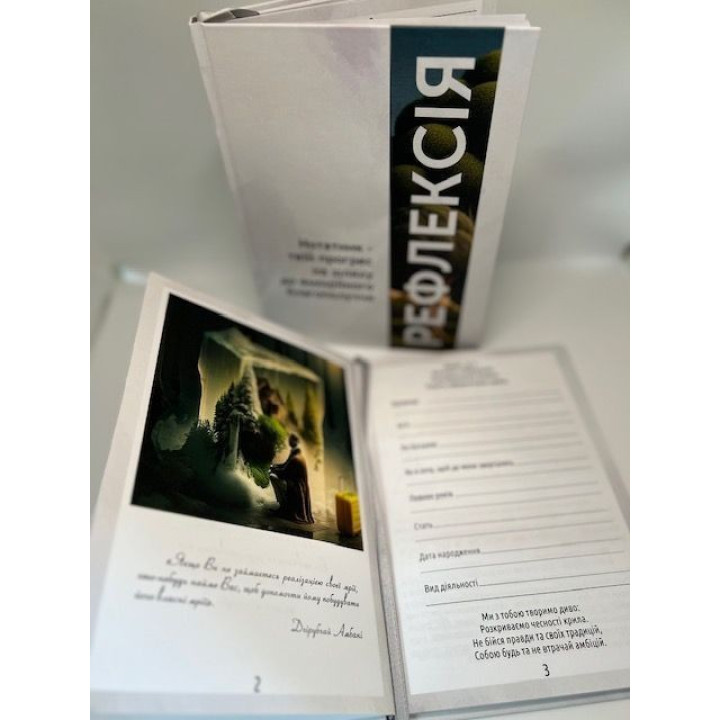 Блокнот «Рефлексия». Анна Гукова