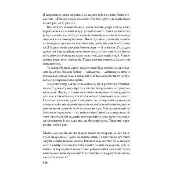 Побачення наосліп із життям. Залія Кагаватте