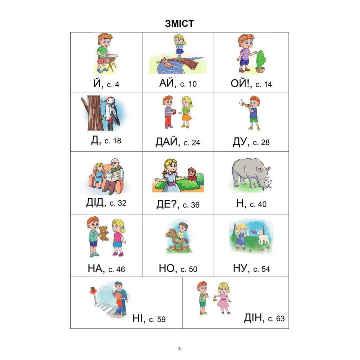 Папа и Тото. Первые слова. Часть 4. Наталья Козак