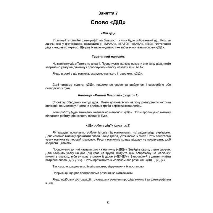 Папа и Тото. Первые слова. Часть 4. Наталья Козак