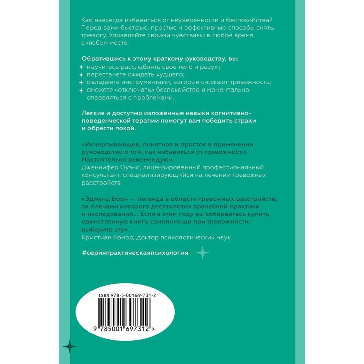 Тревожность. Эдмунд Борн, Лорна Гарано