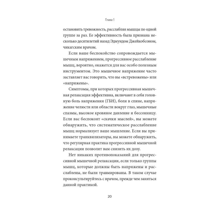 Тревожность. Эдмунд Борн, Лорна Гарано