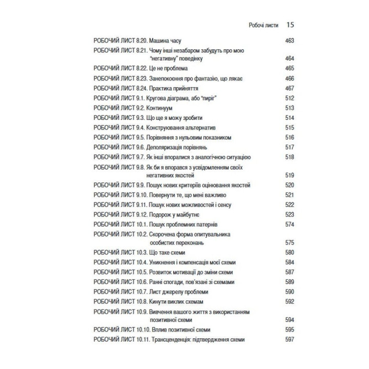 Техніки когнітивної терапії. Посібник психотерапевта. Роберт Л. Ліхі