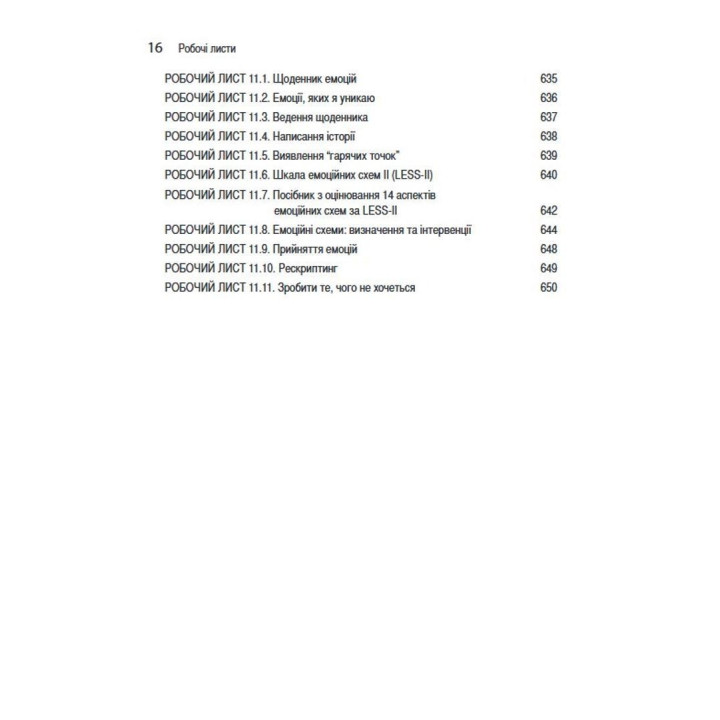 Техніки когнітивної терапії. Посібник психотерапевта. Роберт Л. Ліхі