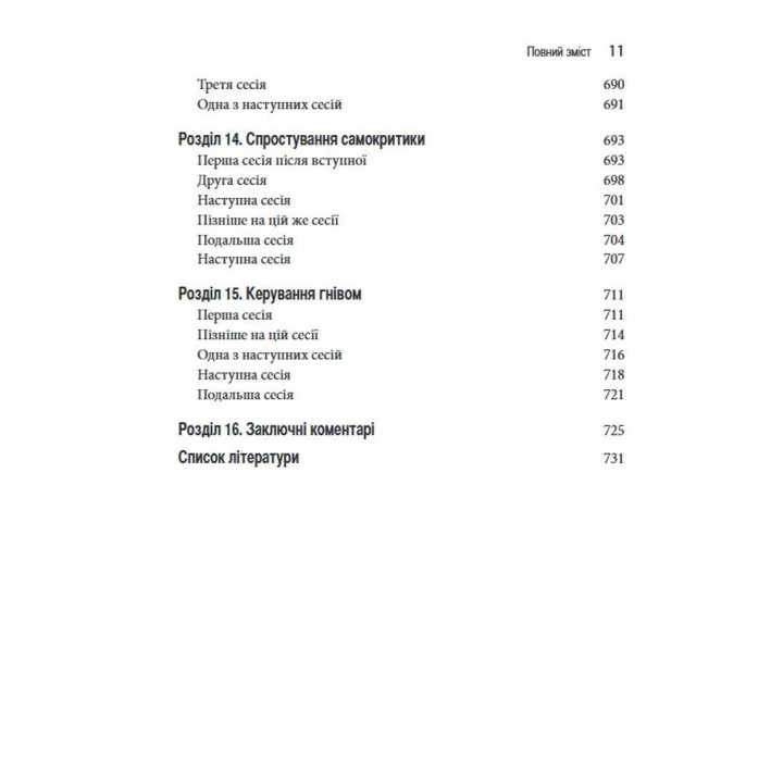 Техніки когнітивної терапії. Посібник психотерапевта. Роберт Л. Ліхі