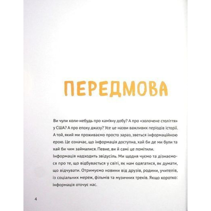 Думай сам: розвиваємо критичне мислення. Андреа Деббінк