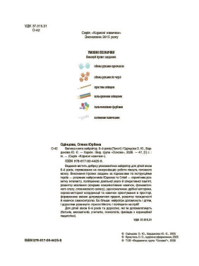 Велика книга нейроігор. 6-8 років. Олена Одінцова, Юлія Бардакова