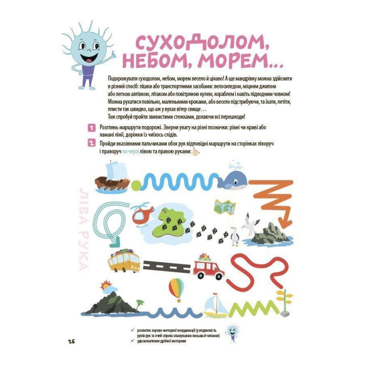 Велика книга нейроігор. 6-8 років. Олена Одінцова, Юлія Бардакова