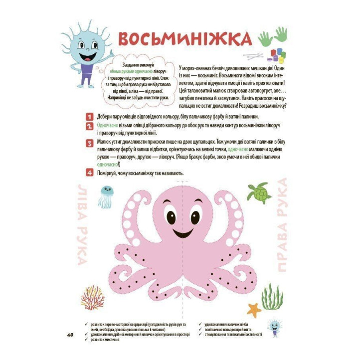 Велика книга нейроігор. 6-8 років. Олена Одінцова, Юлія Бардакова