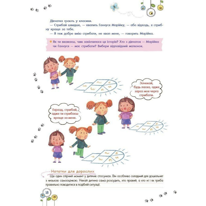 Развитие эмоционального интеллекта. 5-6 лет. Анна Гресь