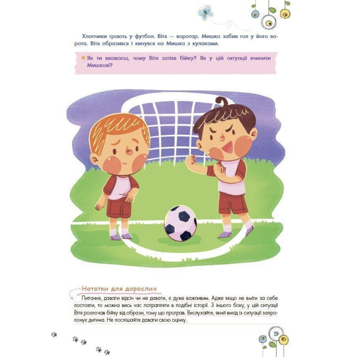 Развитие эмоционального интеллекта. 5-6 лет. Анна Гресь