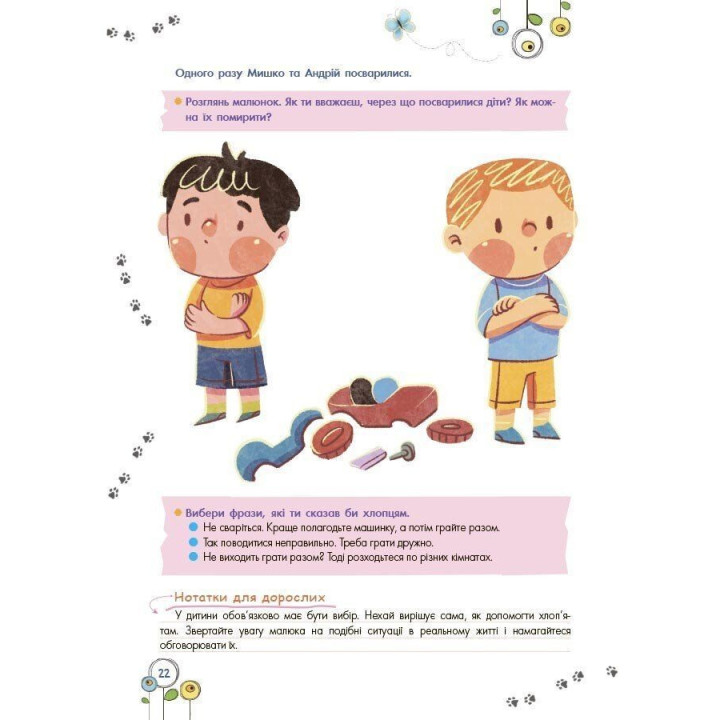 Развитие эмоционального интеллекта. 5-6 лет. Анна Гресь